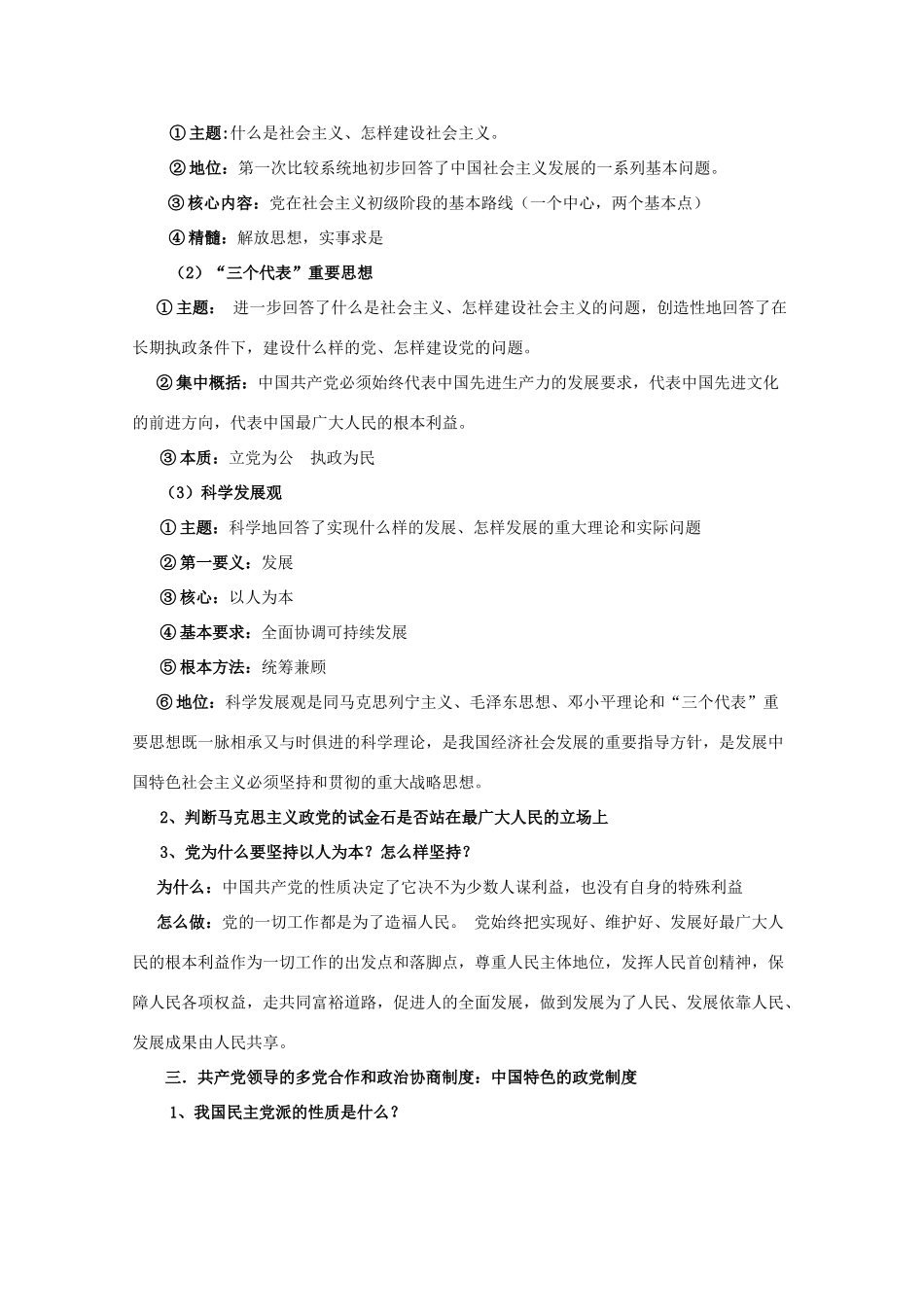 高二政治《政治生活第三单元第5-6课复习提纲》学案 新人教版_第2页