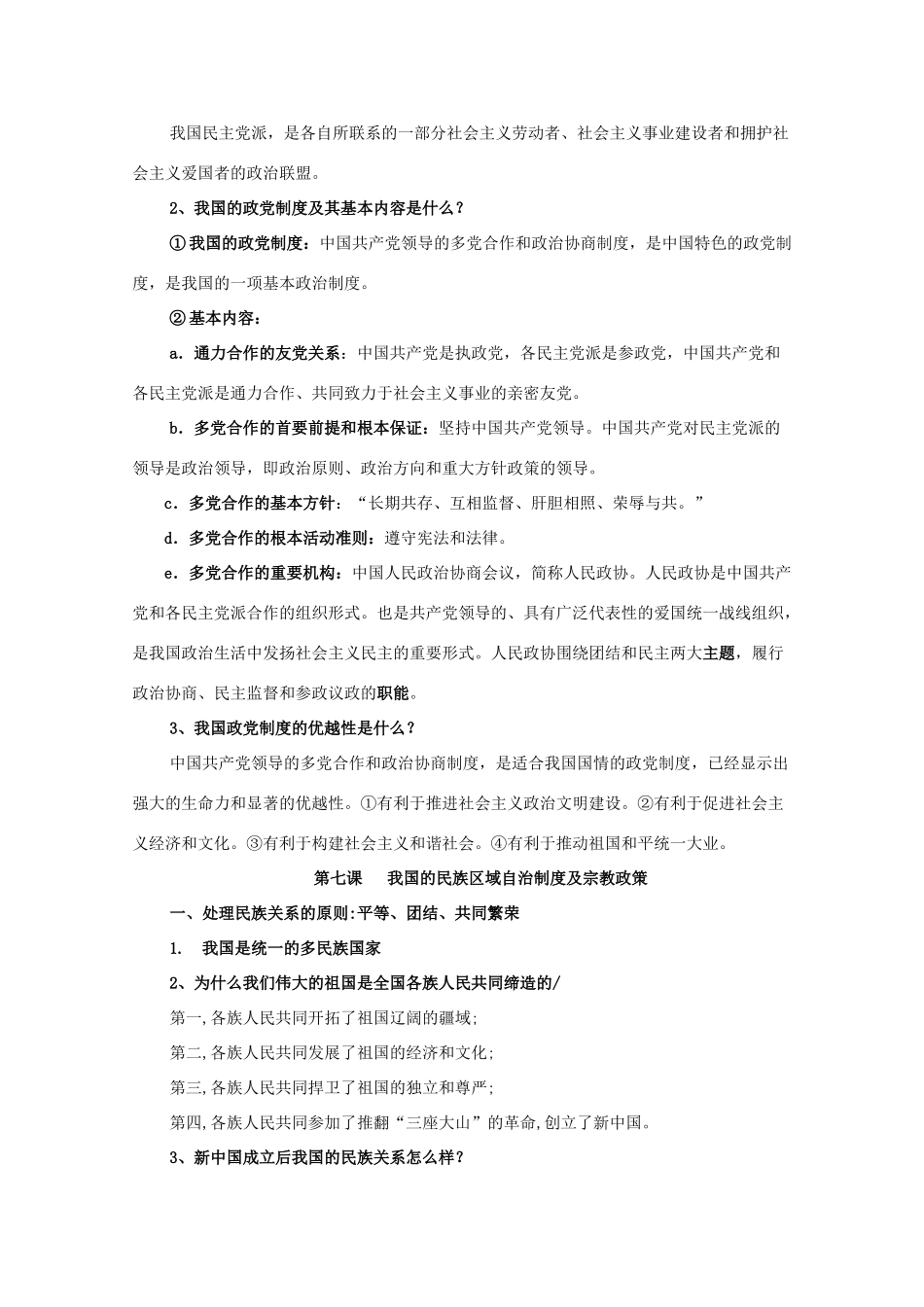 高二政治《政治生活第三单元第5-6课复习提纲》学案 新人教版_第3页