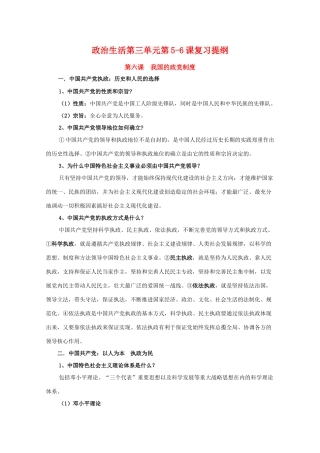 高二政治《政治生活第三单元第5-6课复习提纲》学案 新人教版