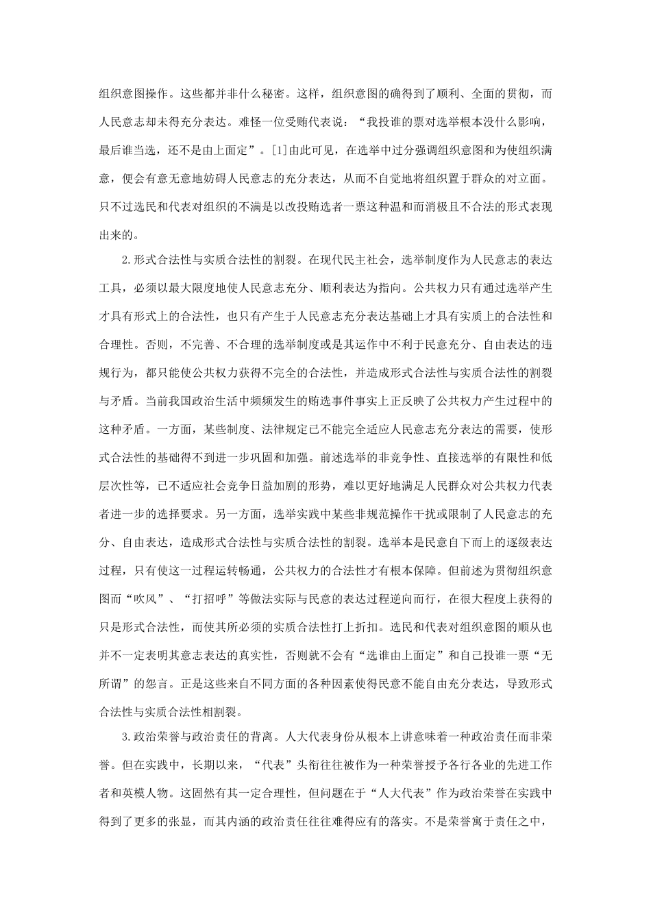 高二政治《自觉维护人民代表大会制度》文字素材1 沪教版_第3页