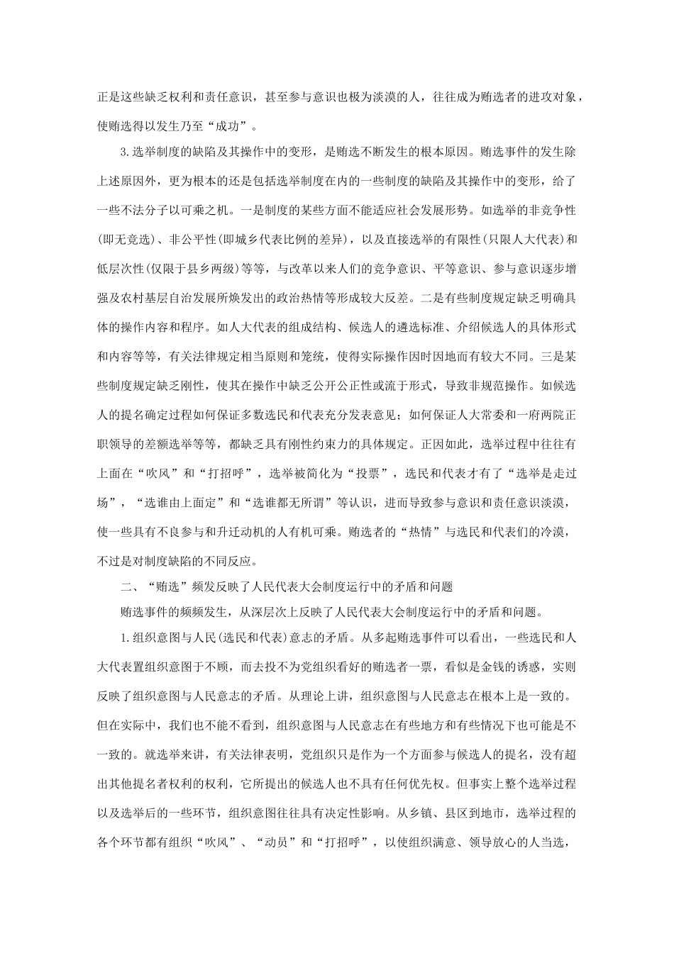 高二政治《自觉维护人民代表大会制度》文字素材2 沪教版_第2页