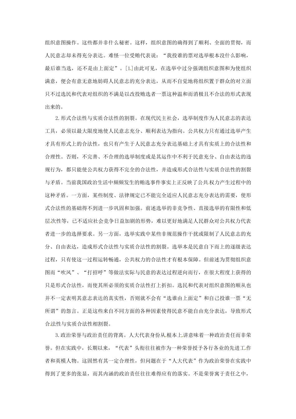 高二政治上册 2.1.3 自觉维护人民代表大会制度素材 沪教版_第3页