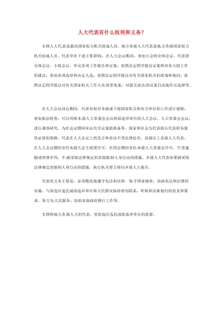 高二政治上册 2.2.1人大代表是人民权利的受托者素材 沪教版