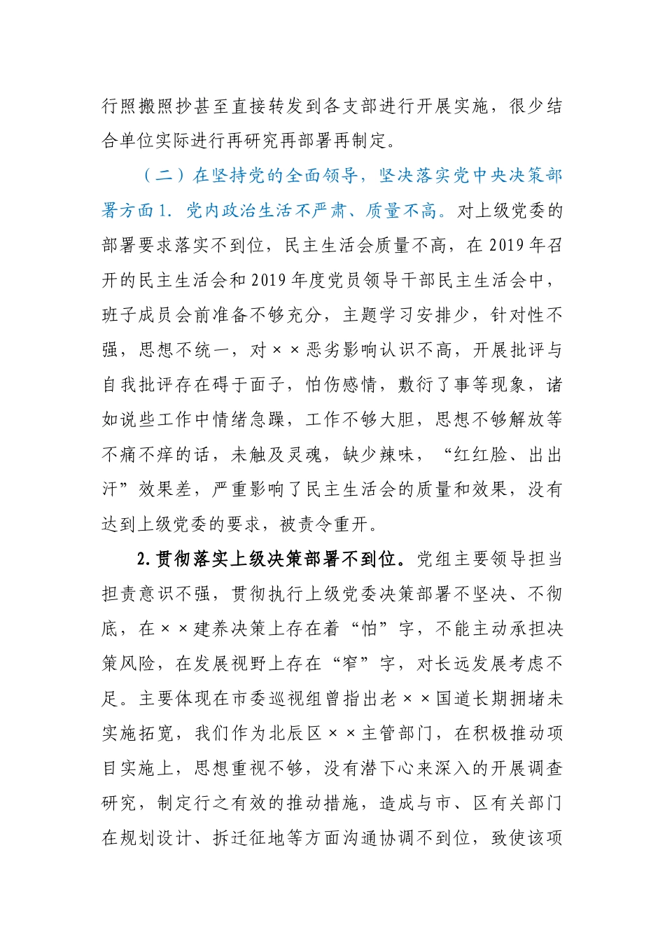 交通局领导班子2020年生活会“五个方面”对照检查_第3页