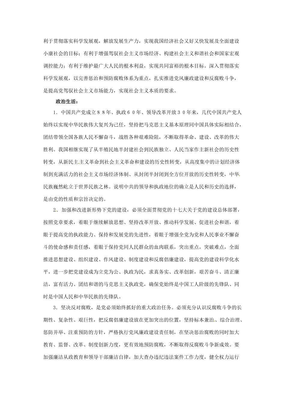 高二政治上册 3.1.1 全国人大是最高国家权力机关素材 沪教版_第2页