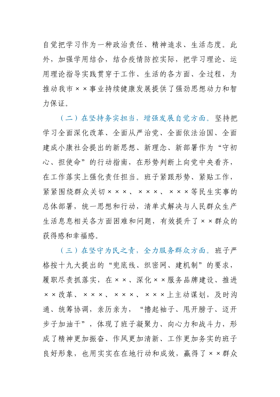 领导班子对照检查材料参考范文_第2页