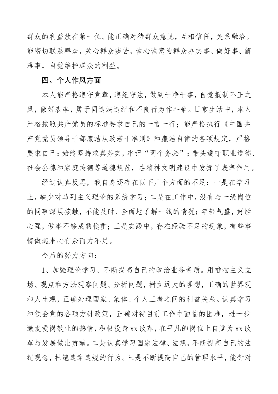 民主评议党员个人总结范文参考_第2页