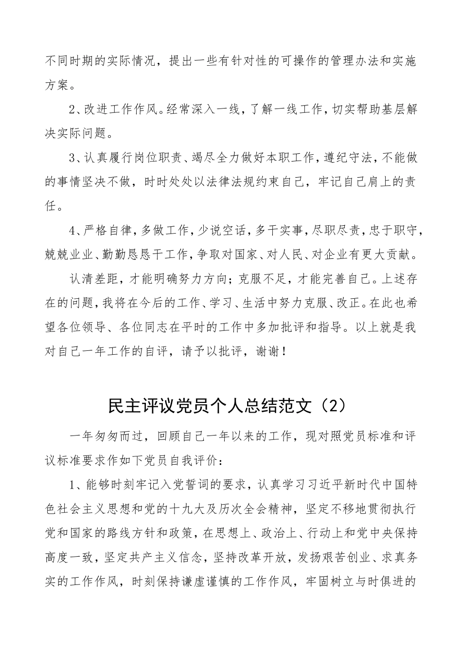 民主评议党员个人总结范文参考_第3页