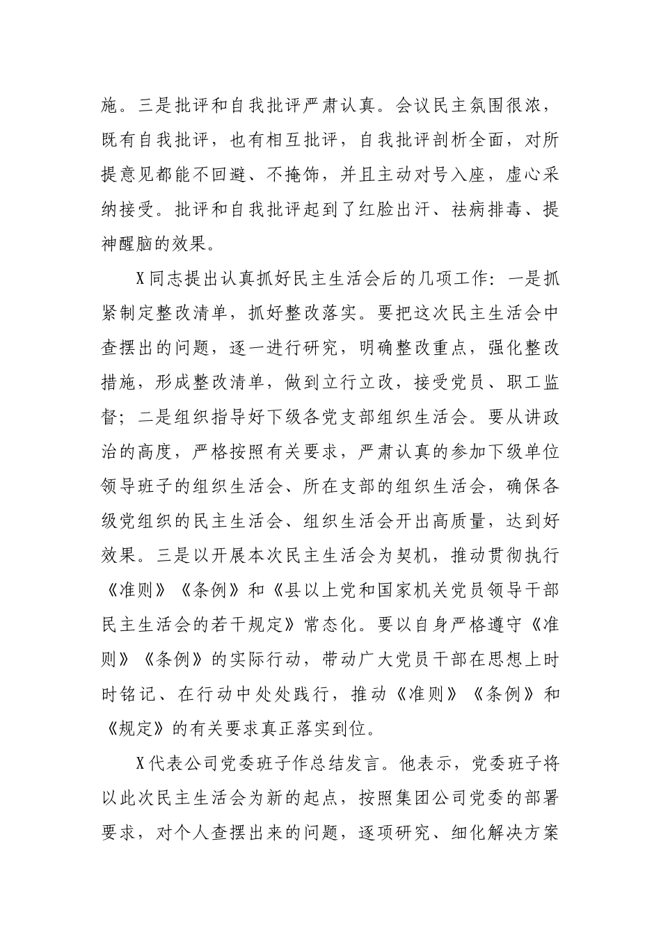 某某某党委班子生活会个人“五个方面”对照反思检查材料_第3页