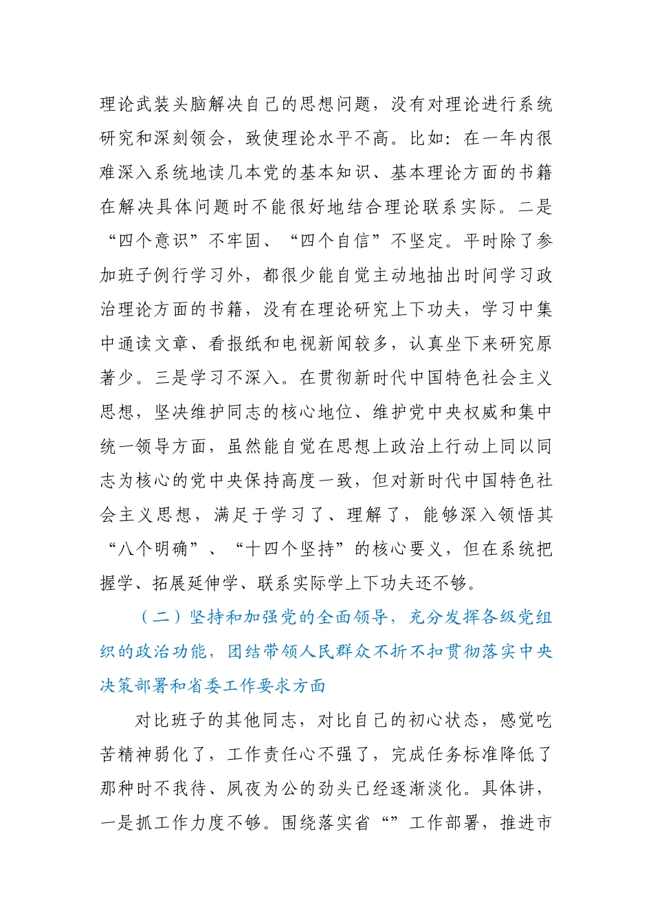 县党员干部个人“五个对照”生活会对照反思检查材料_第2页