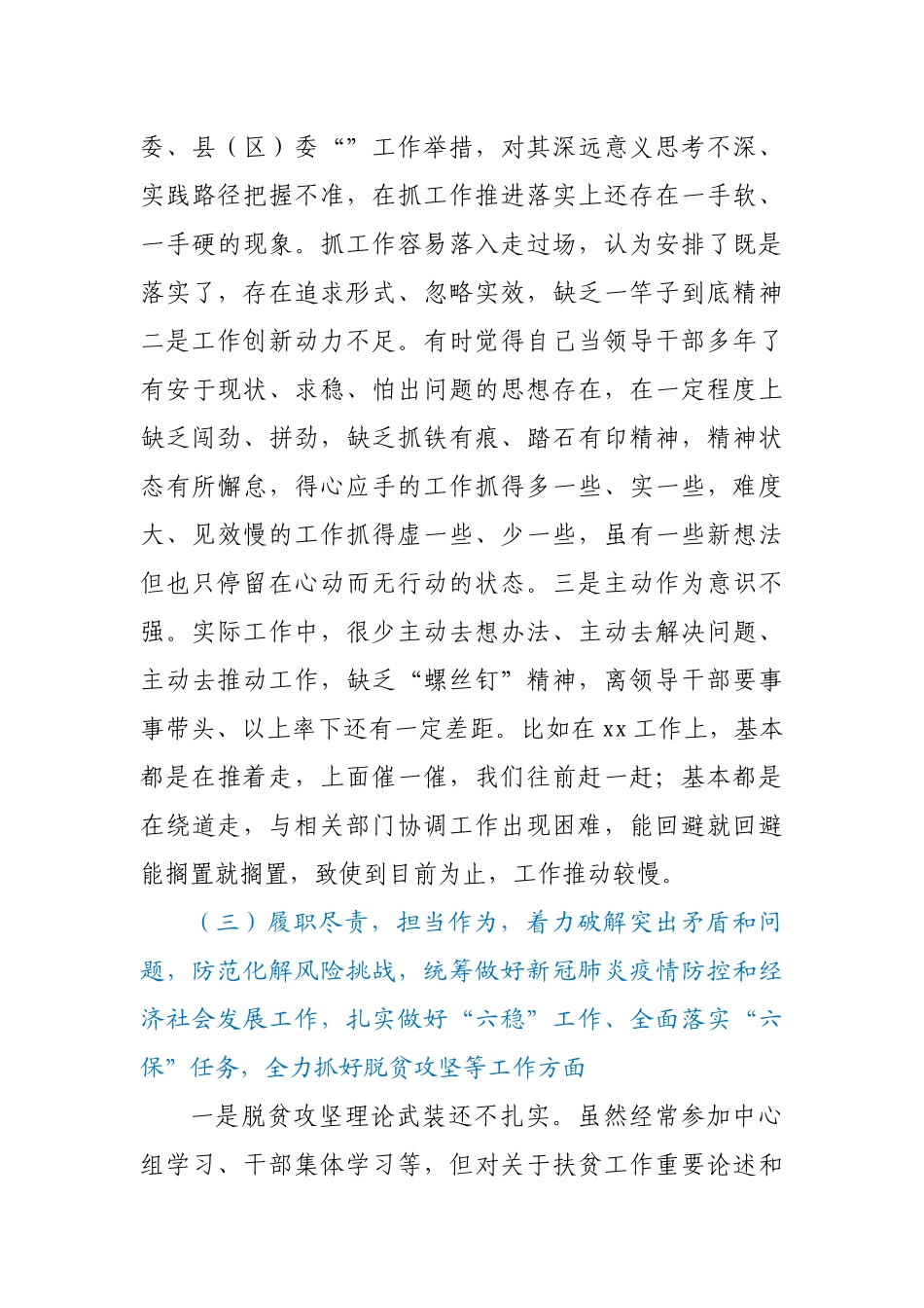 县党员干部个人“五个对照”生活会对照反思检查材料_第3页