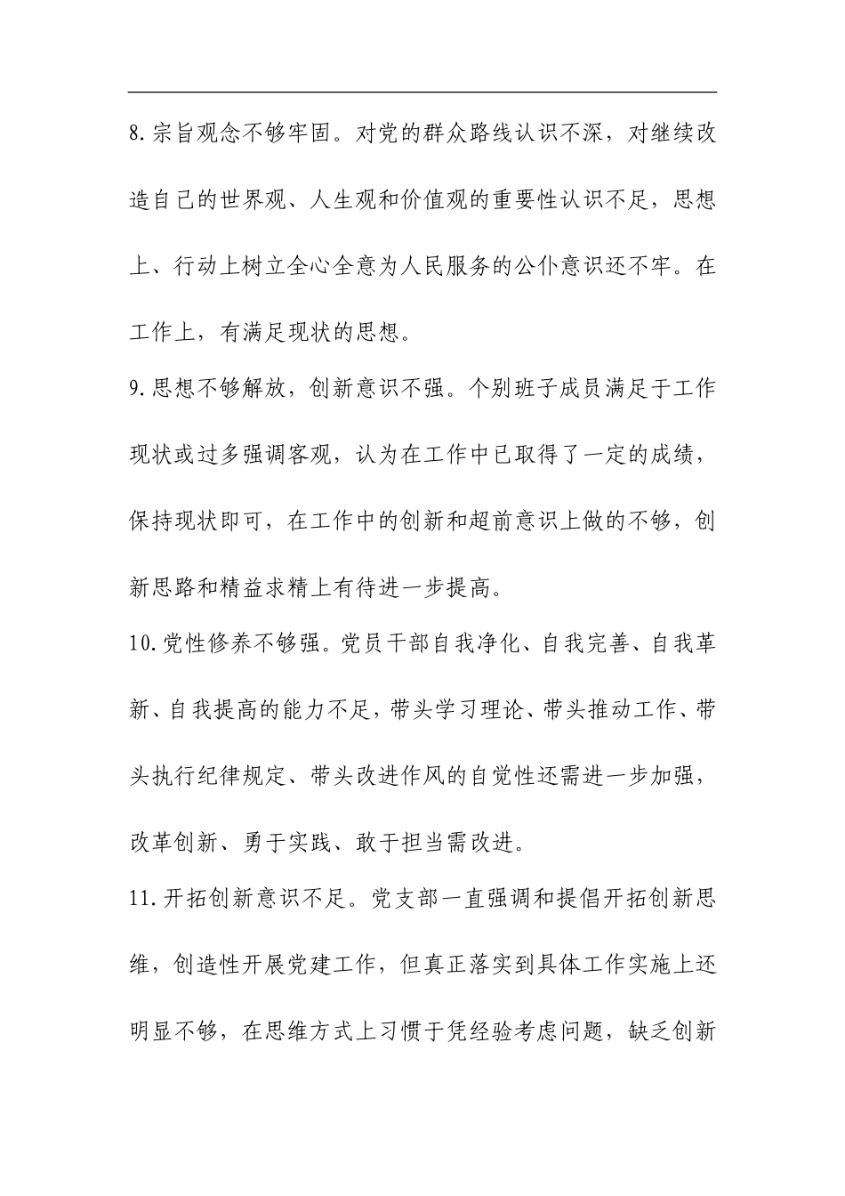 最新！（12篇）2020年民主生活资料汇编_第3页