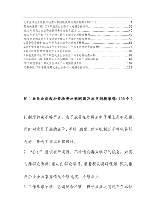 最新！（12篇）2020年民主生活资料汇编
