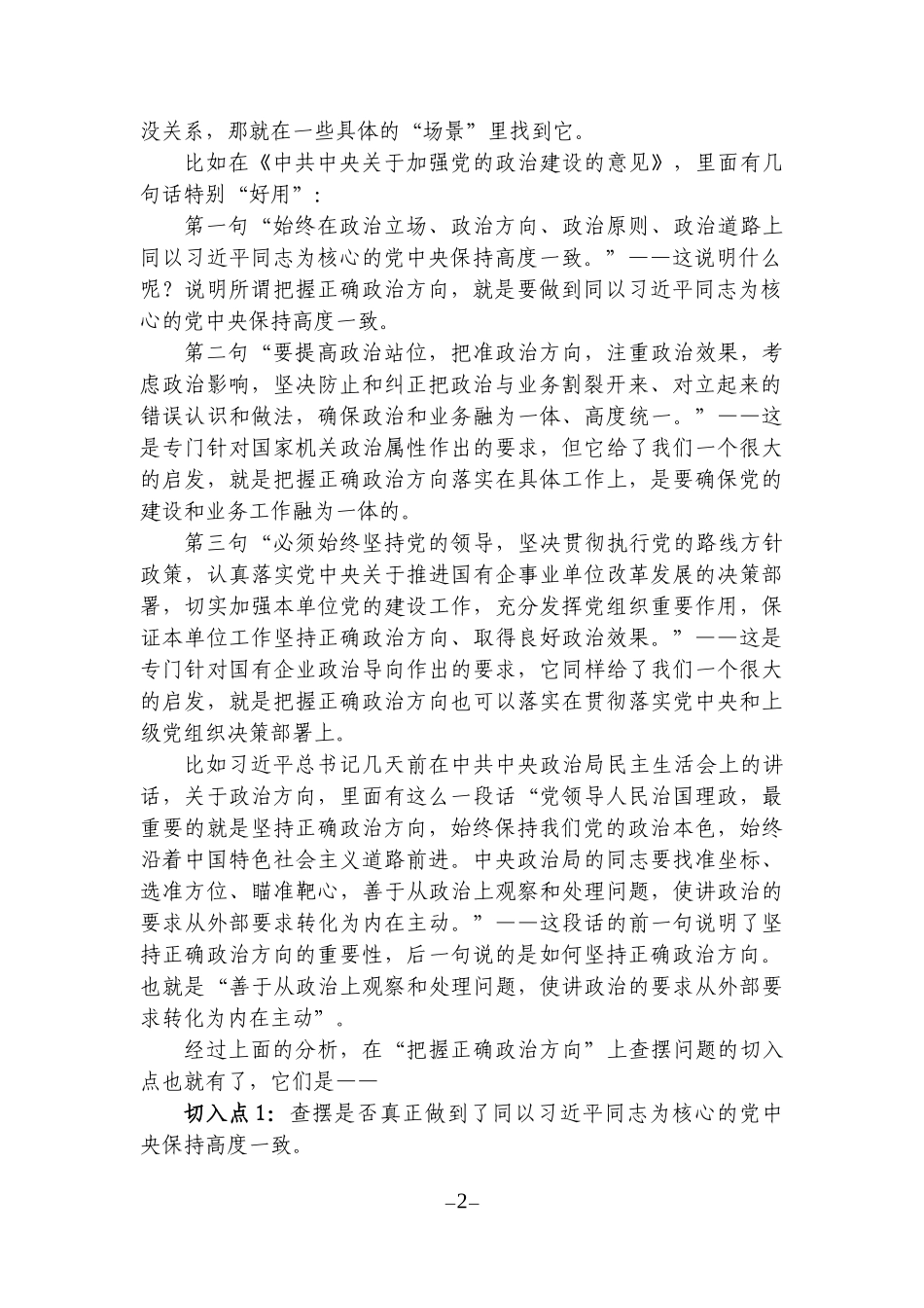 自查材料不会写？别急认真看，看完就会了_第2页
