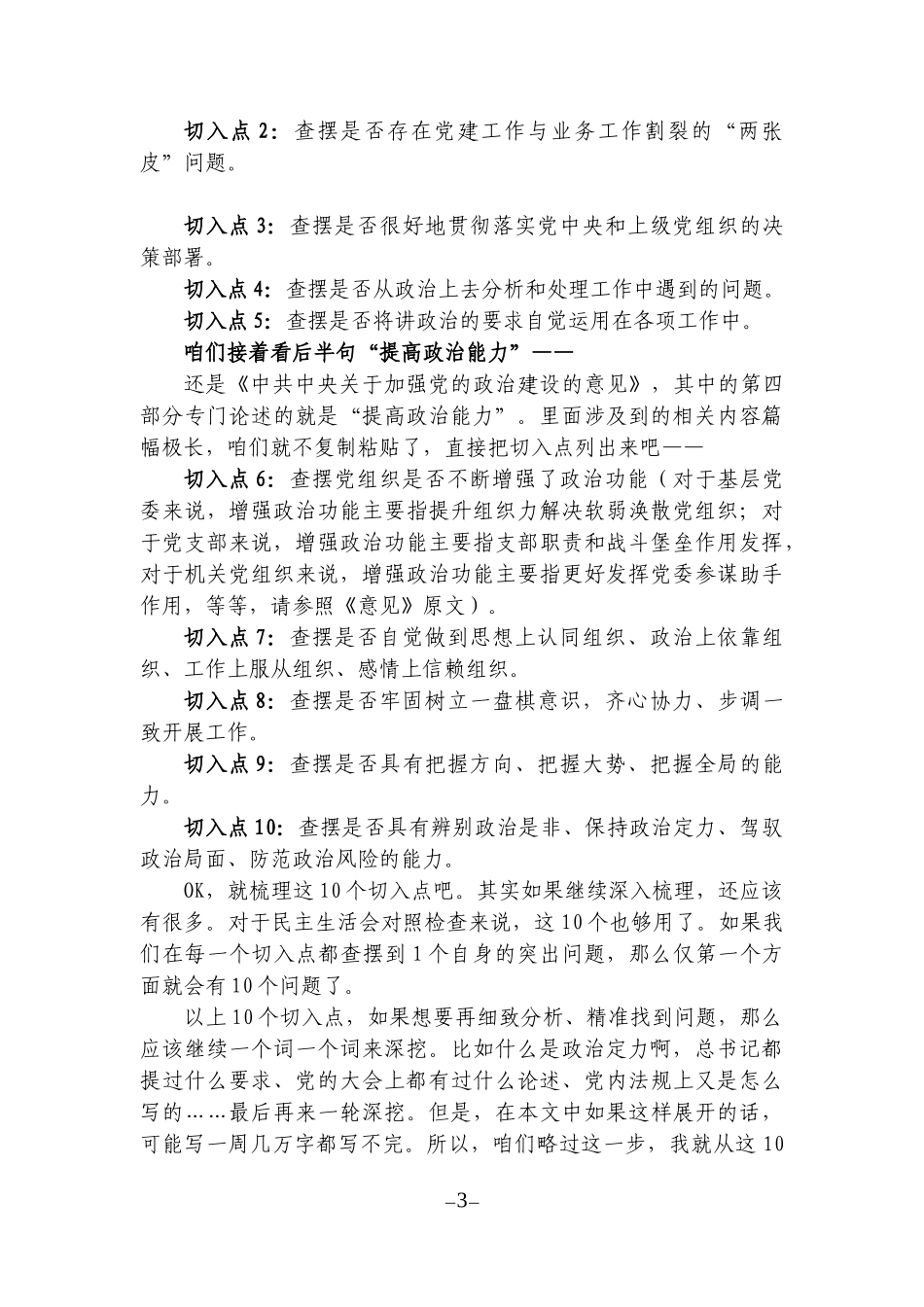 自查材料不会写？别急认真看，看完就会了_第3页