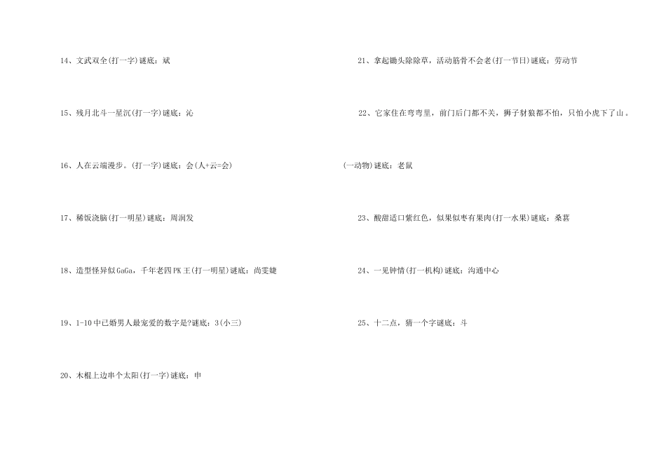字谜语大全及答案难_第2页
