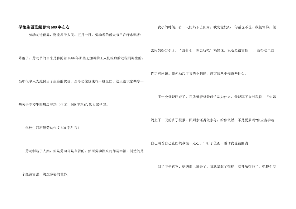 小学生四年级劳动600字左右_第1页