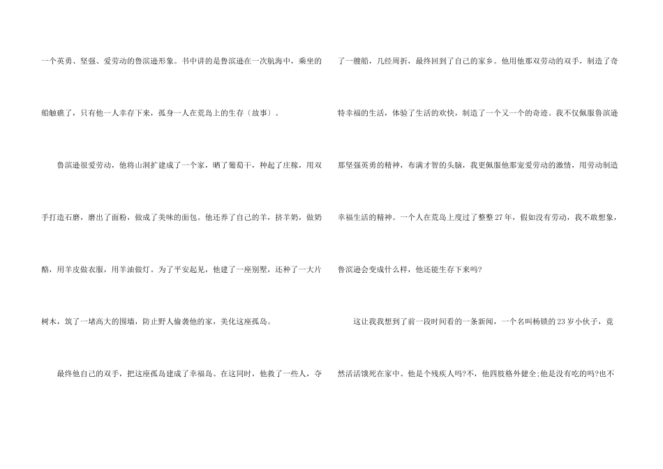 小学生四年级劳动600字左右_第3页