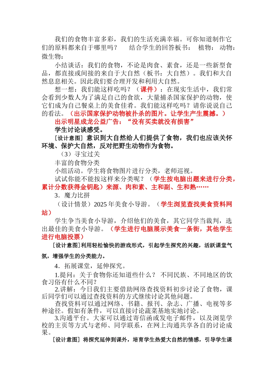 小学科学四年级上册《我们的食物》教案_第2页