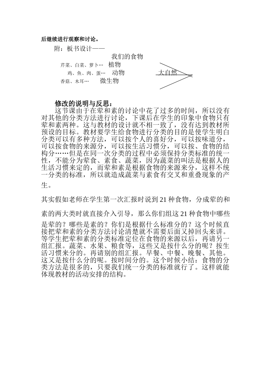 小学科学四年级上册《我们的食物》教案_第3页