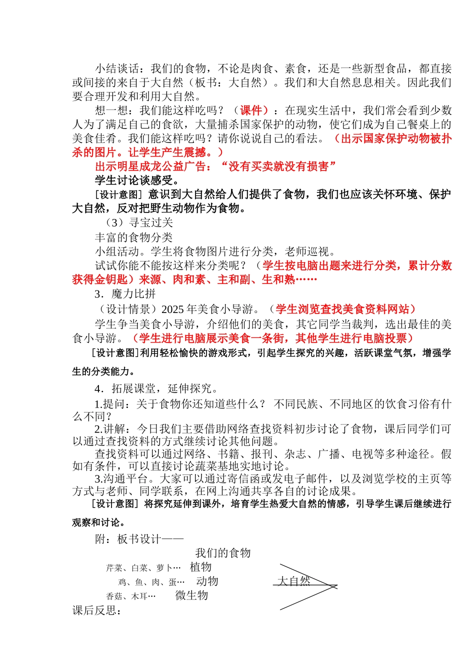 小学科学四年级上册《我们的食物》教案-_第2页