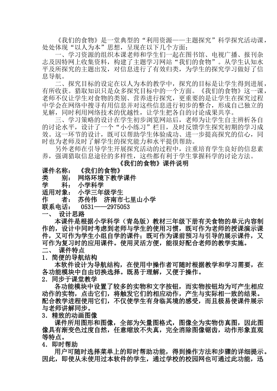 小学科学四年级上册《我们的食物》教案-_第3页