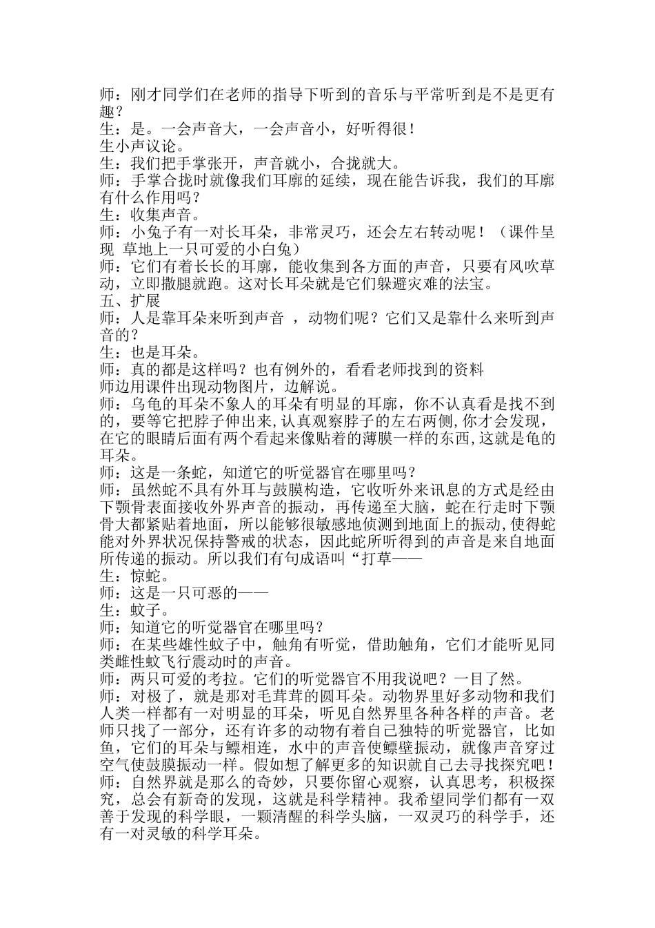 小学科学四年级上册《我们是怎样听到声音的》教学设计_第3页