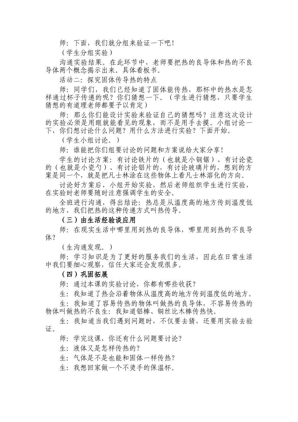 小学科学四年级上册《杯子变热了》教学设计_第3页