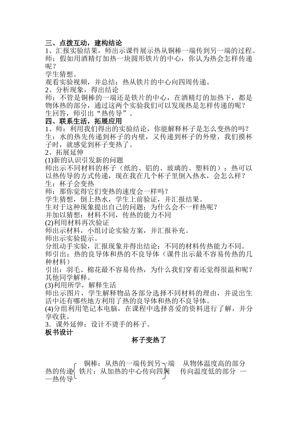 小学科学四年级上册《杯子变热了》教学设计)_第3页
