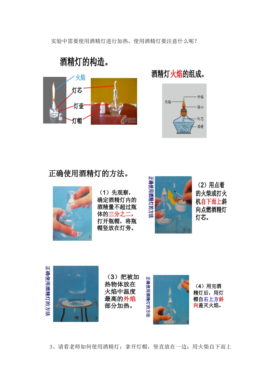 小学科学四年级上册《杯子变热了》教学设计2_第2页