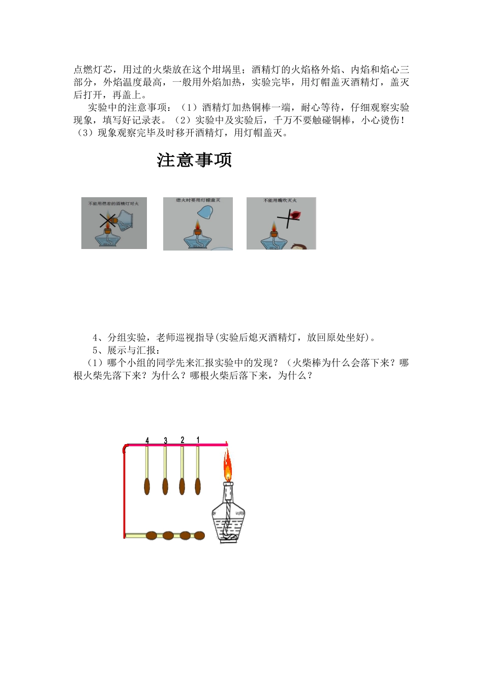 小学科学四年级上册《杯子变热了》教学设计2_第3页