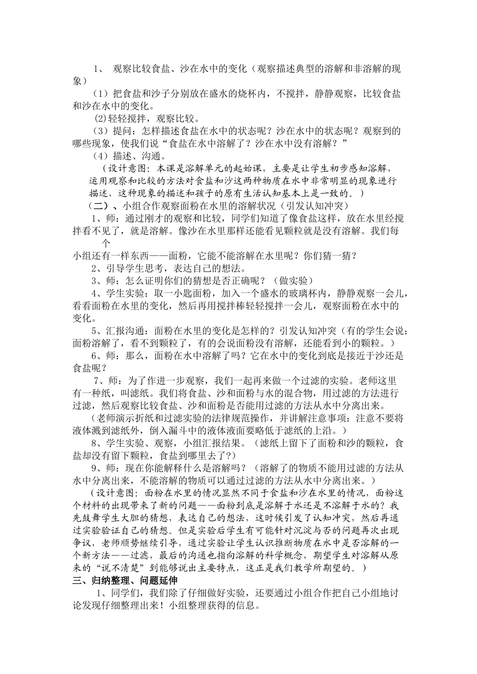 小学科学四年级上册《水能溶解一些物质》教学设计_第2页