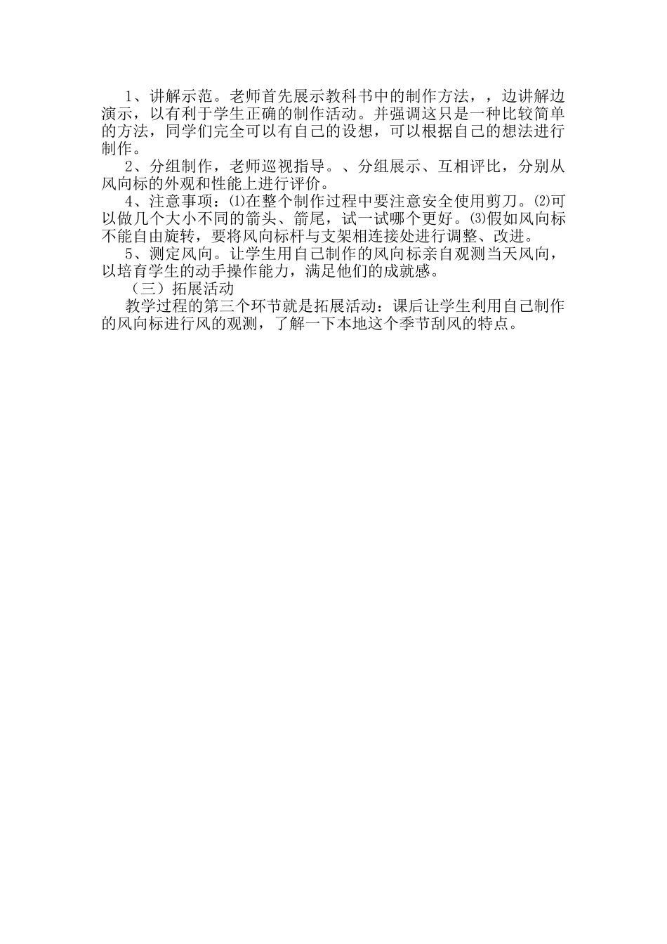 小学科学四年级上册《风向和风速》教案_第2页