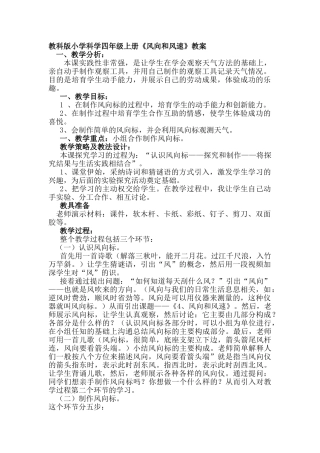 小学科学四年级上册《风向和风速》教案