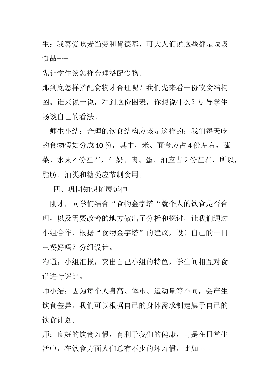 小学科学四年级上册《饮食与健康》精品教案_第2页