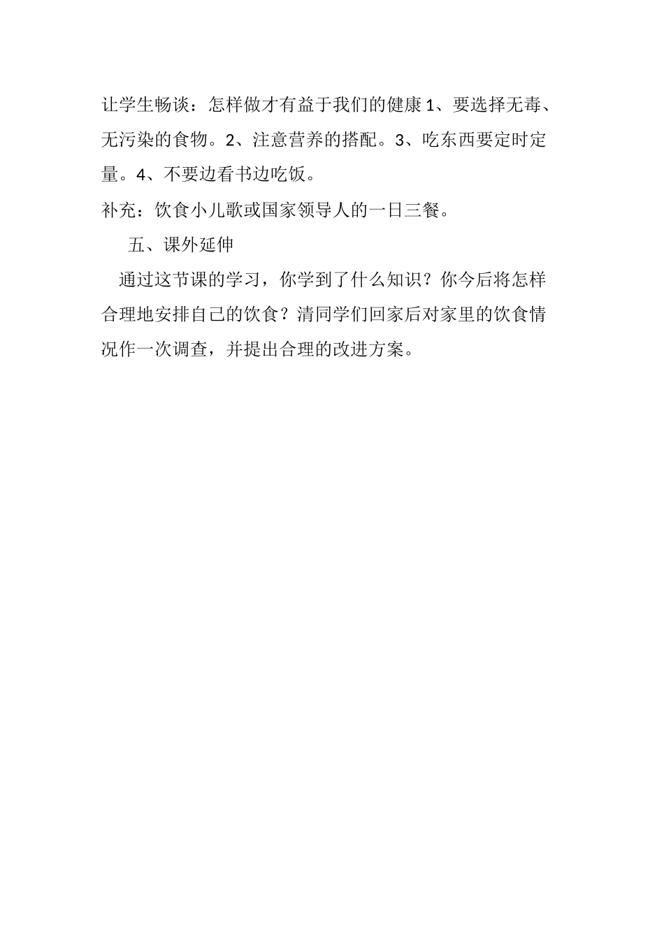 小学科学四年级上册《饮食与健康》精品教案_第3页