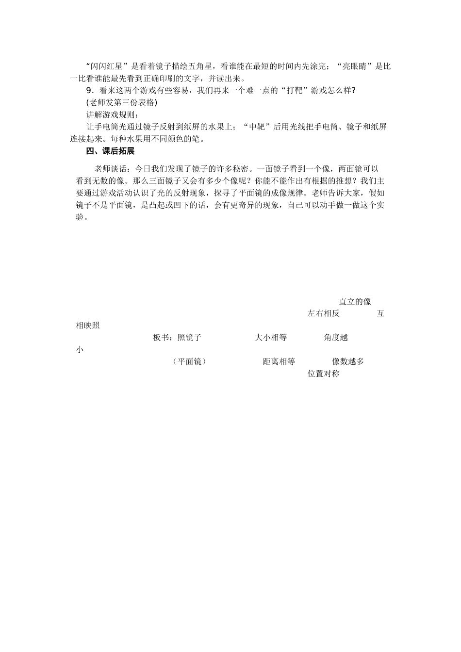 小学科学四年级下册12《玩镜子》_第2页