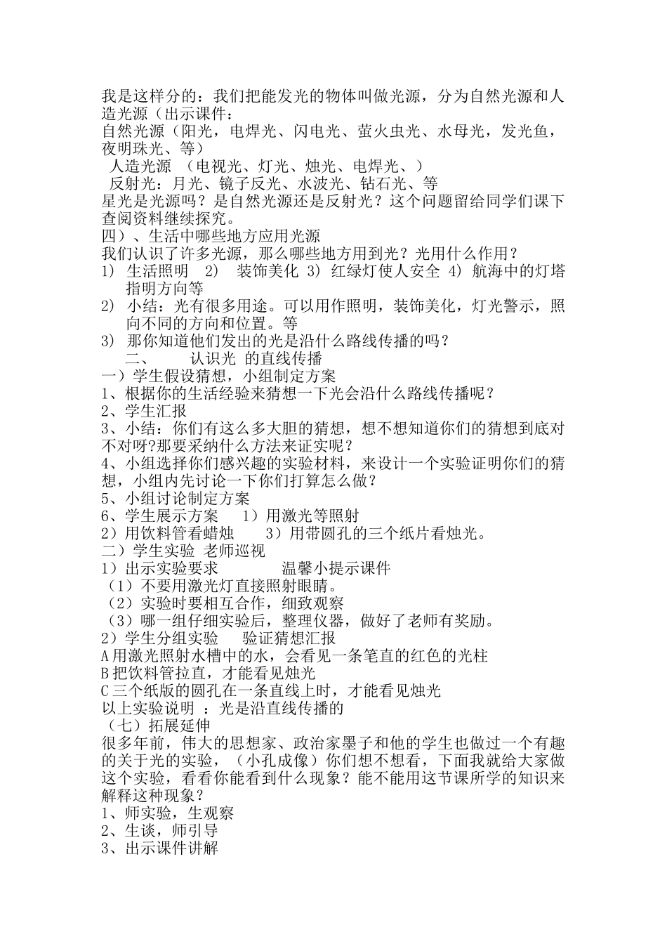 小学科学四年级下册1《认识光》_第2页