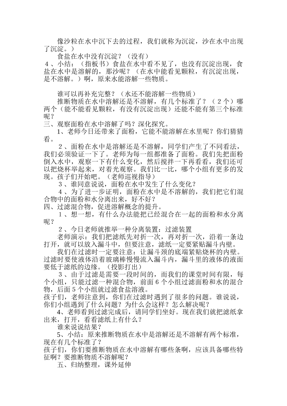 小学科学四年级上册《水能溶解一些物质》教案_第2页