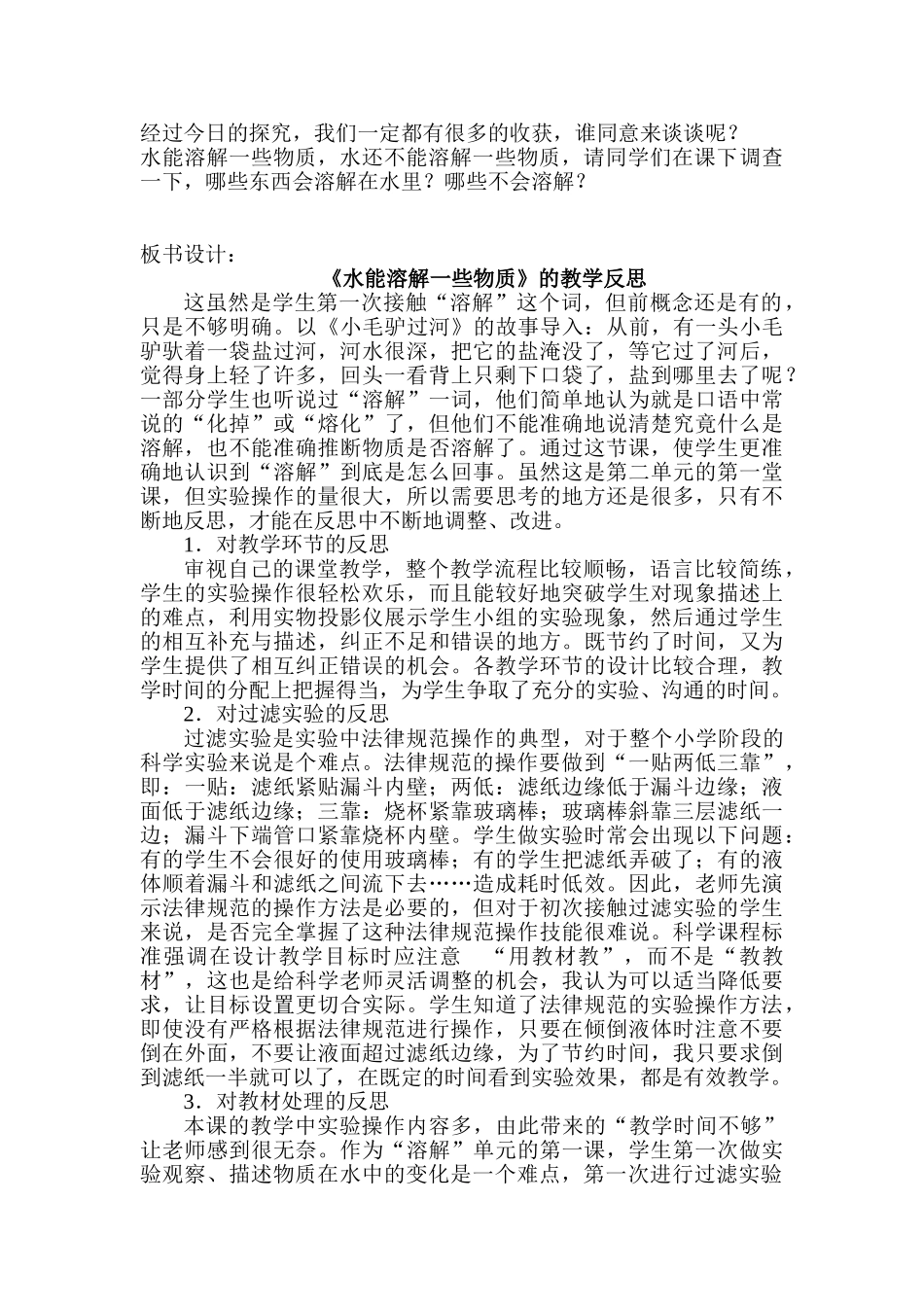 小学科学四年级上册《水能溶解一些物质》教案_第3页