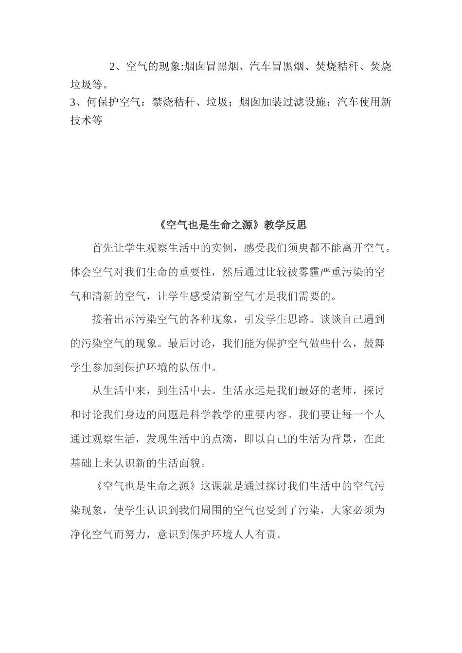 小学科学四年级上册《空气也是生命之源》教学设计_第3页