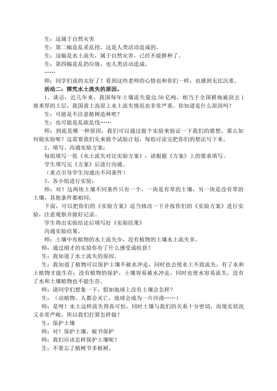 小学科学四年级下册《1保护土壤》_第2页