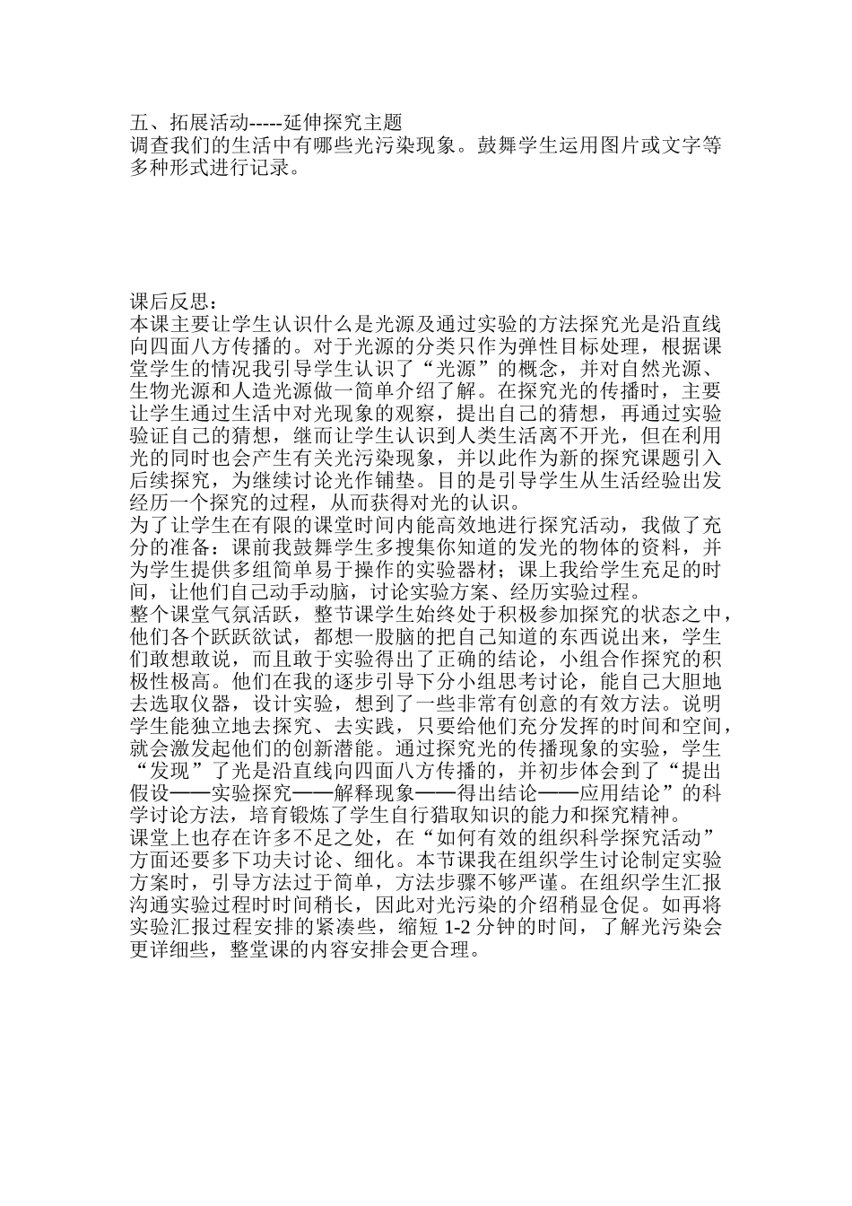 小学科学四年级下册《1认识光》_第2页