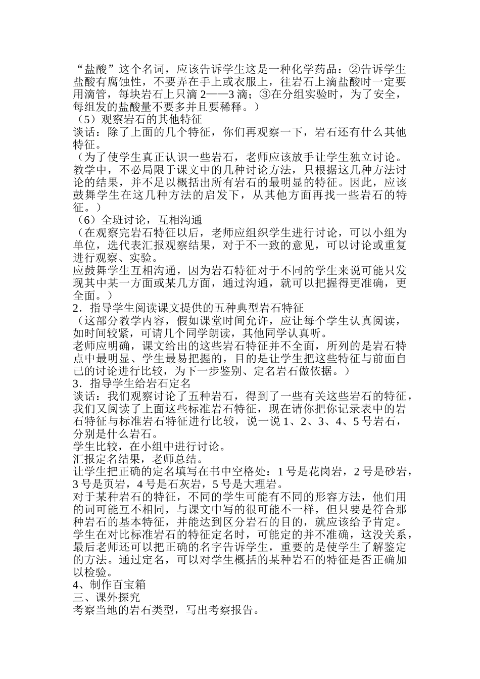 小学科学四年级下册《做个岩石百宝箱》_第2页