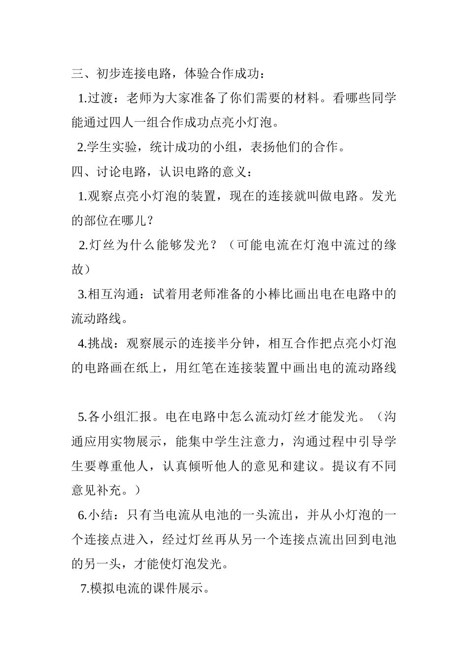 小学科学四年级下册《点亮我的小灯泡》教学设计_第3页