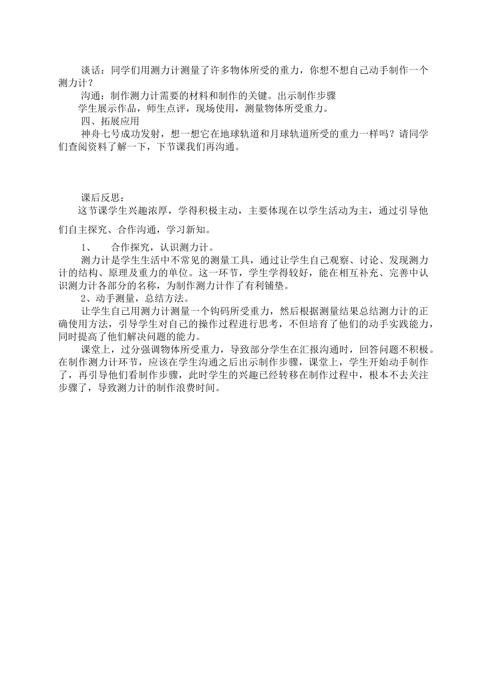 小学科学四年级下册《测量重力》_第2页