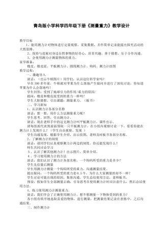 小学科学四年级下册《测量重力》