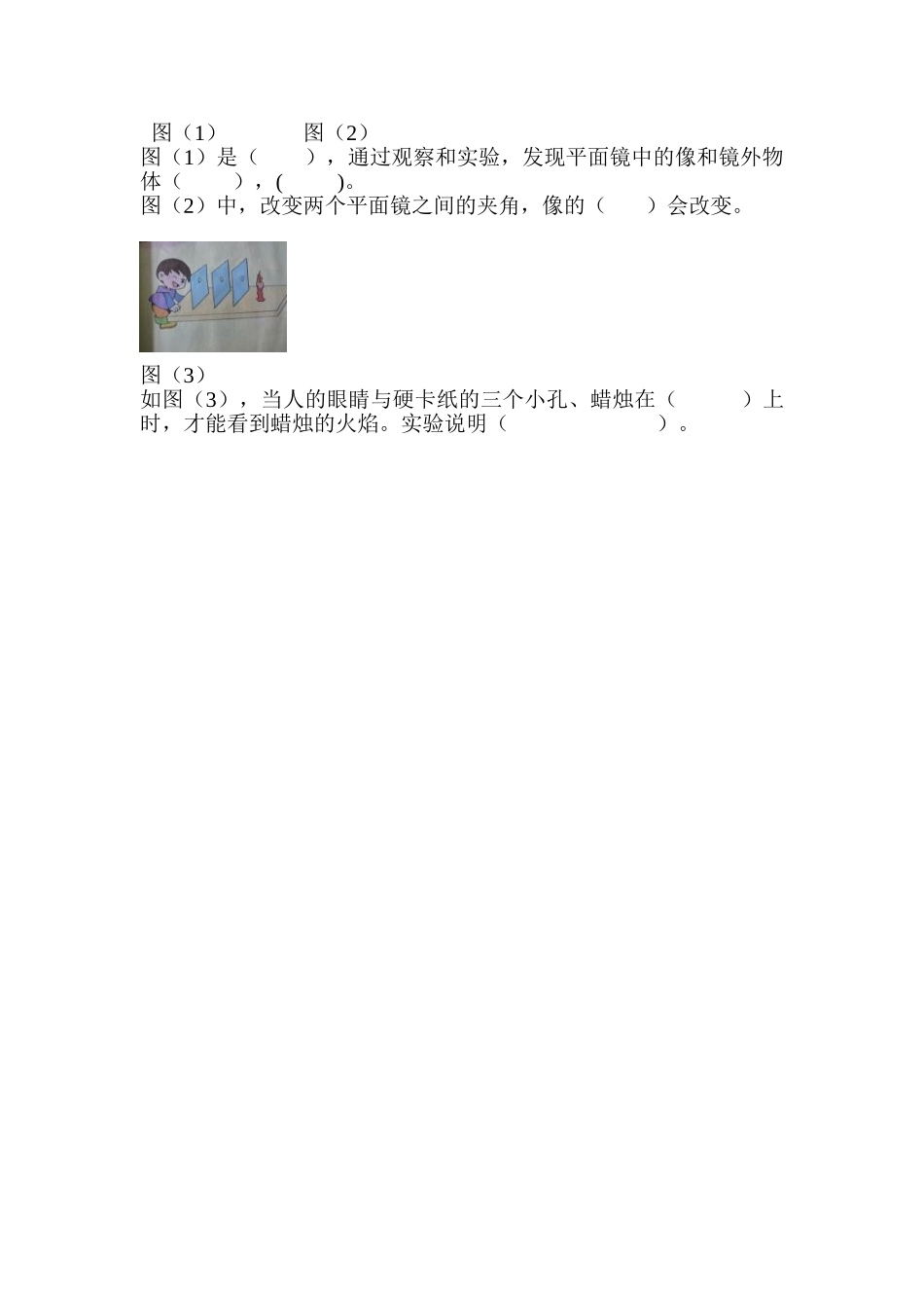 小学科学四年级下册期末试题-_第2页