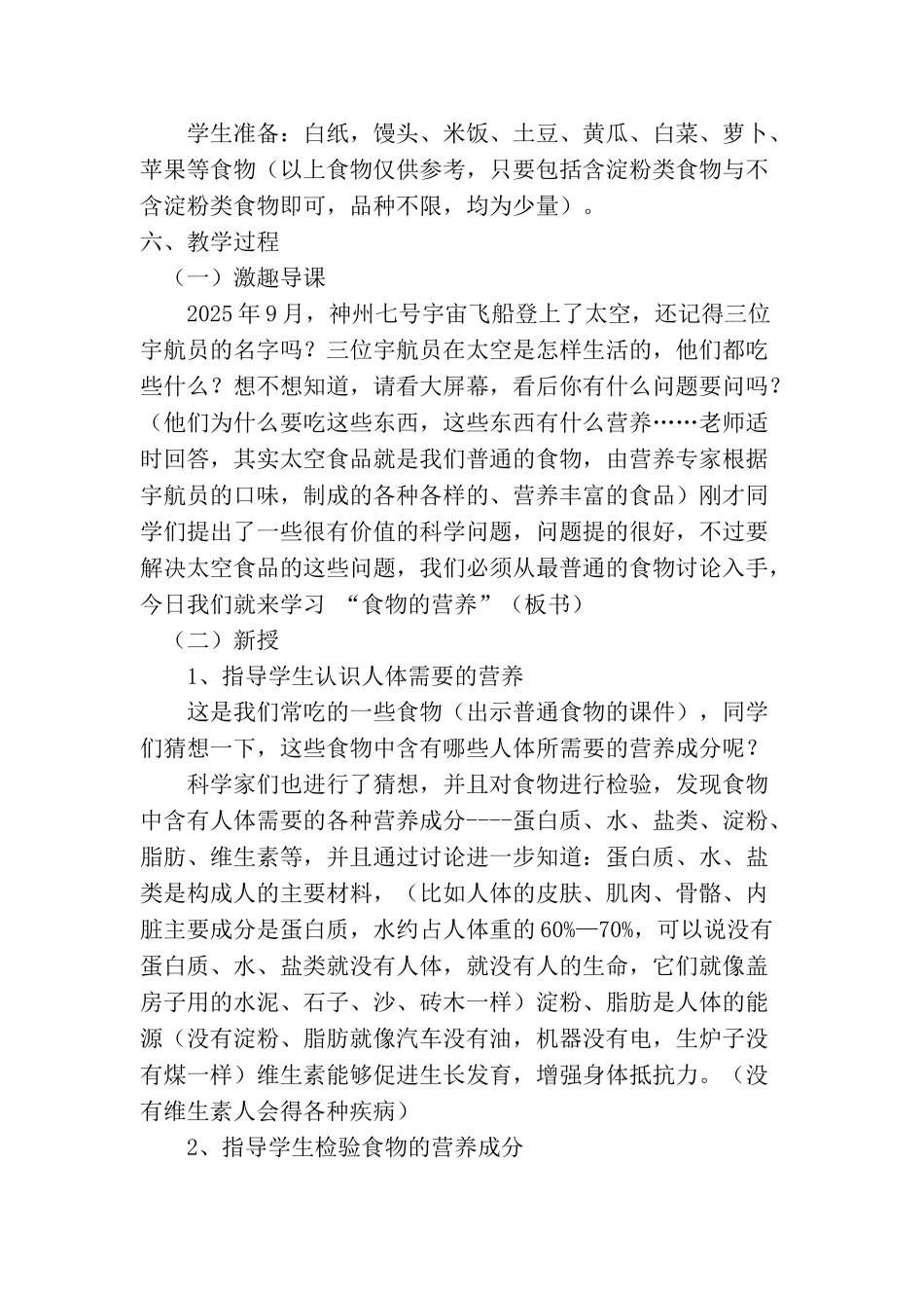 小学科学四年级下册《食物的营养》教学设计_第2页