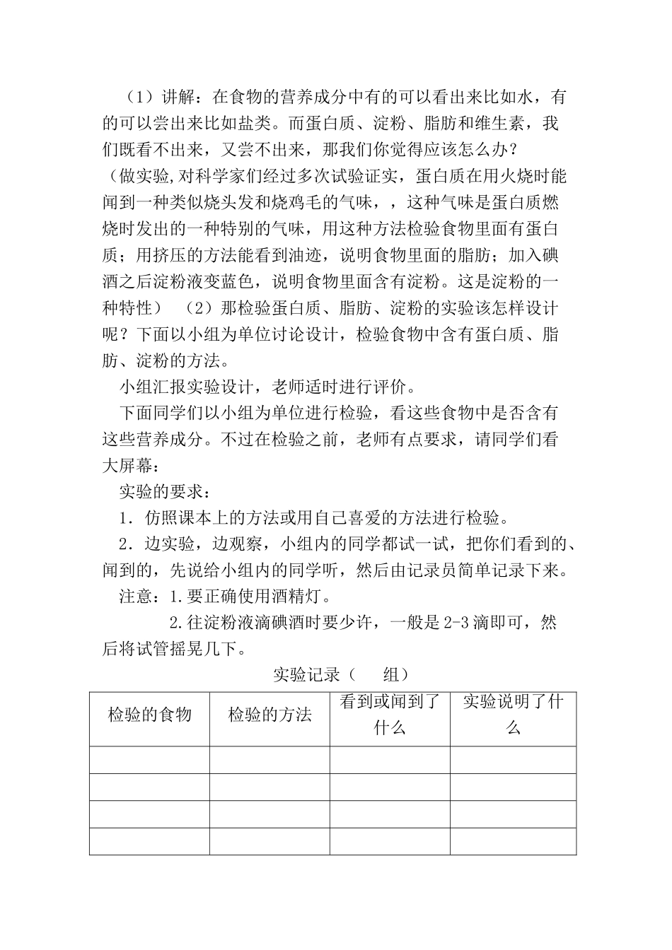 小学科学四年级下册《食物的营养》教学设计_第3页